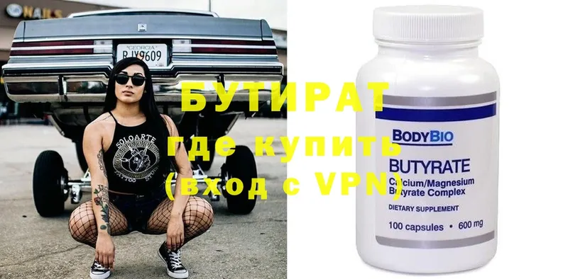 где купить наркоту  Зеленоградск  Бутират BDO 